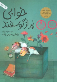 خوابی پر از گوسفند